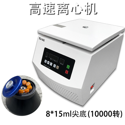 高速离心机实验室离心管分离机pcr低温冷冻16000转12000转20000转