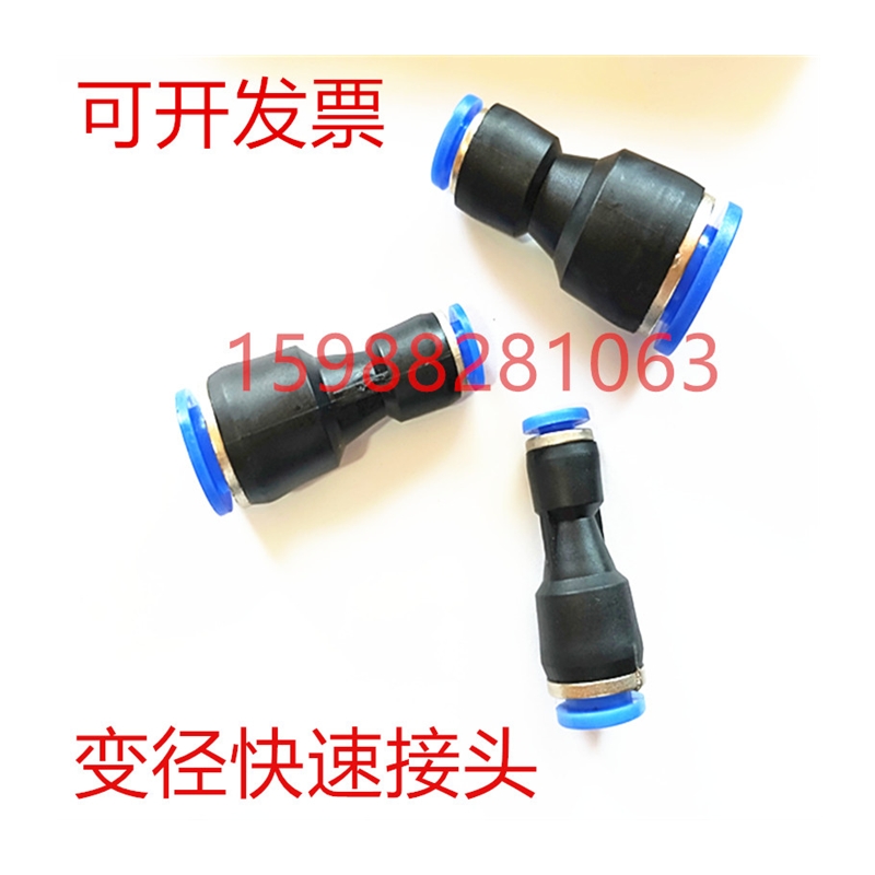变径快速接头直通气管快插PG6-4/8-6/10-8/12-10/8-4/10-6/12-8