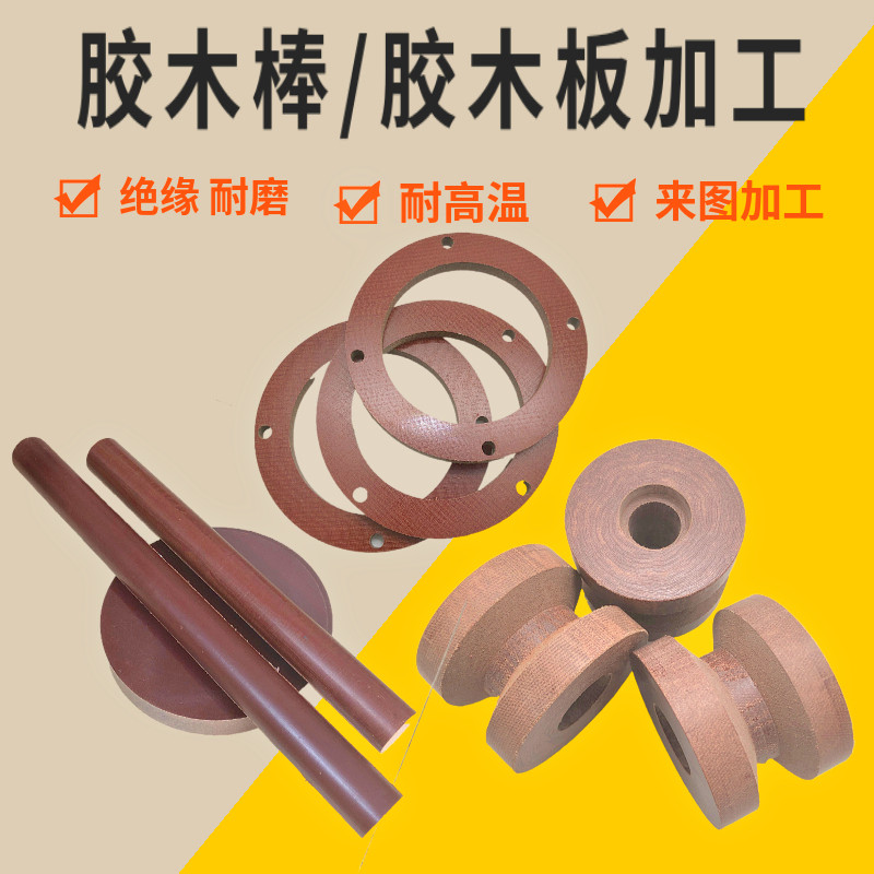 进口胶木板酚醛层压布板夹布绝缘胶木电木圆棒来图加工耐高温板棒