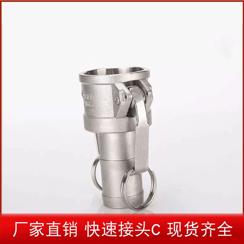 304不锈钢快速接头扳把式快装接头C型母头插软管DN15-100直供