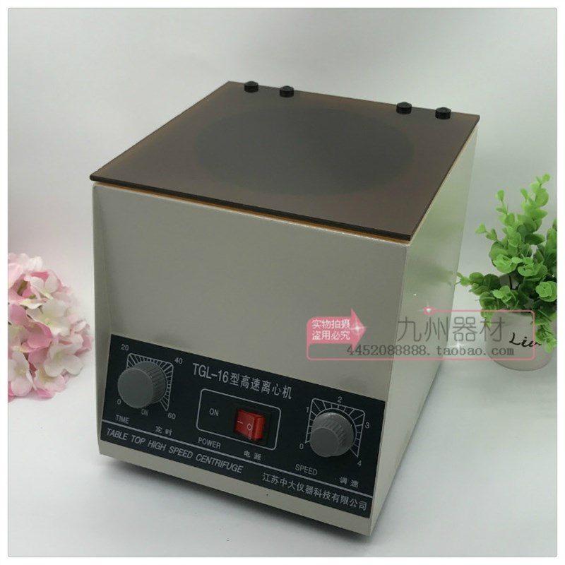 送离心管 TGL-16型台式高速离心机16000转 实验室/宠物血清