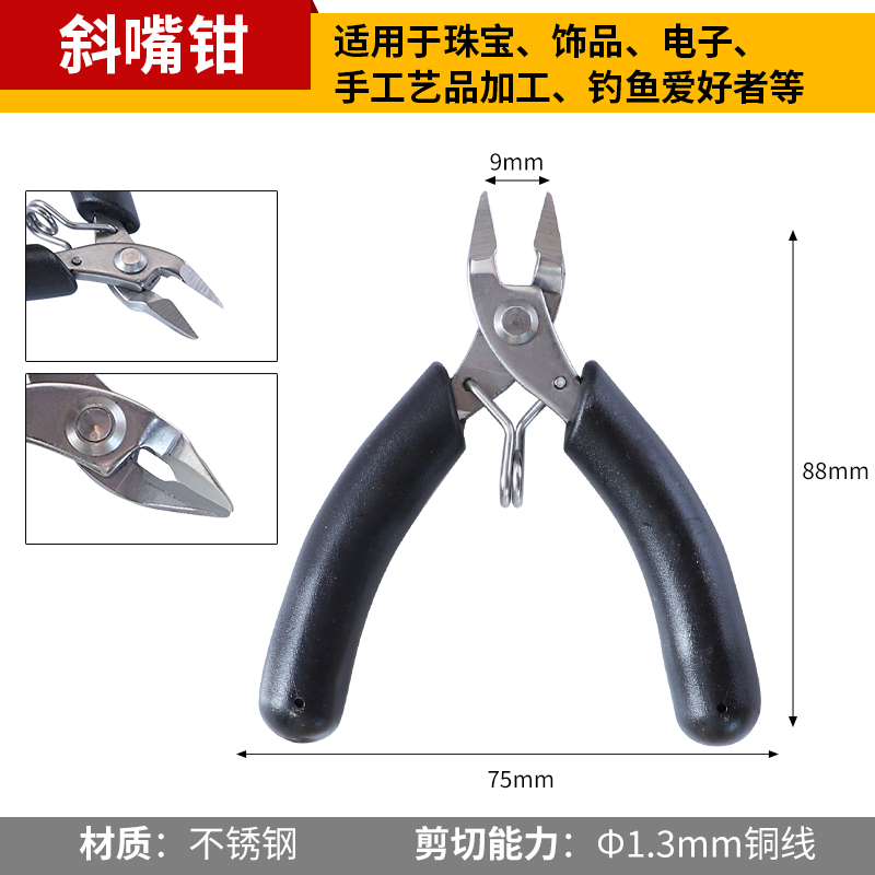 珠宝钳首饰卷针钳饰品圆嘴钳迷你斜嘴钳子尖嘴钳子手工用绕线工具