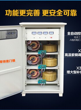 启变三相380V防雨户外交流稳压器50KW60KW80KW100KW120KW稳压电源