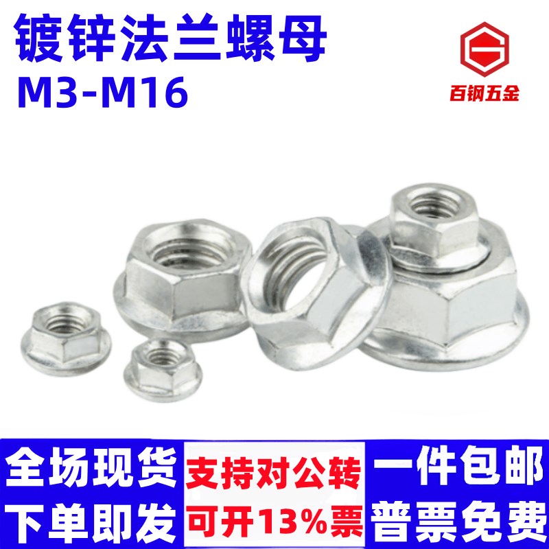 镀锌法兰螺母带垫锁紧螺帽带齿防滑罗帽罗母IM3M4-M10法兰面螺丝