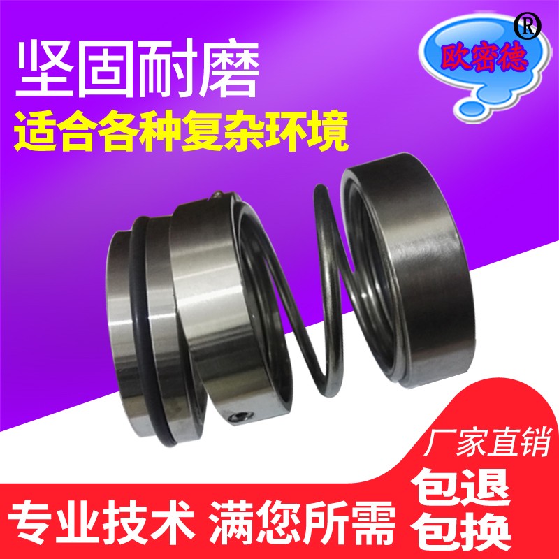 化工水泵机械密封件108U-25/30/35/40/45/50/55/60-80合金不锈钢