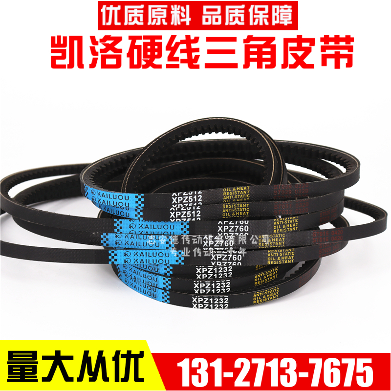 凯洛硬线三角带齿形皮k带XPZ1270 3VX500 XPZ1282 3VX505传动带
