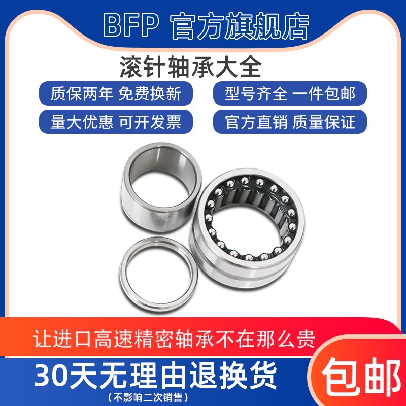 BFP进口滚针轴承NA5922 RNA5922 带内套