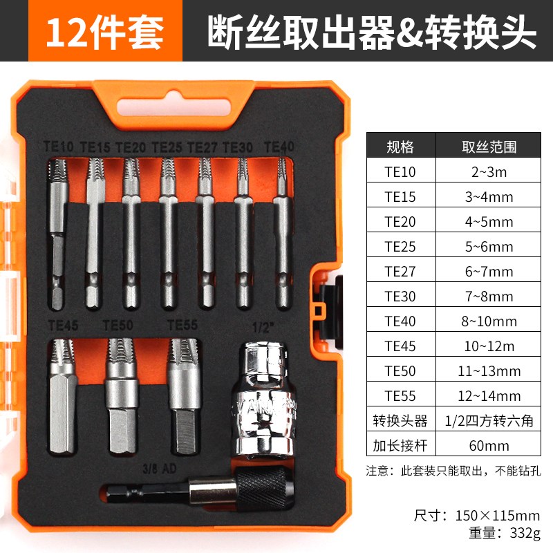 断丝取出器丝锥拆卸工具套装断头螺丝滑丝专用取丝器断丝取出神器