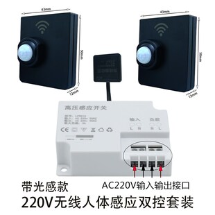 220V无线人体感应开关光感光控楼梯灯双控感应器大功率控制器厂家