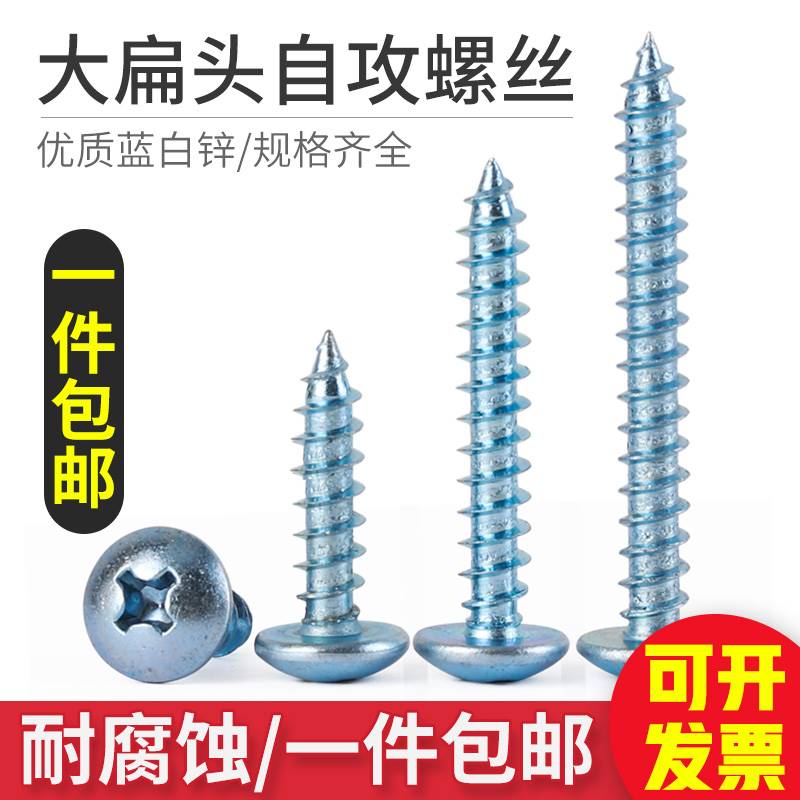 加硬高强度镀蓝白锌大扁头自攻螺丝钉十字木牙木螺丝钉包邮M4M5M6