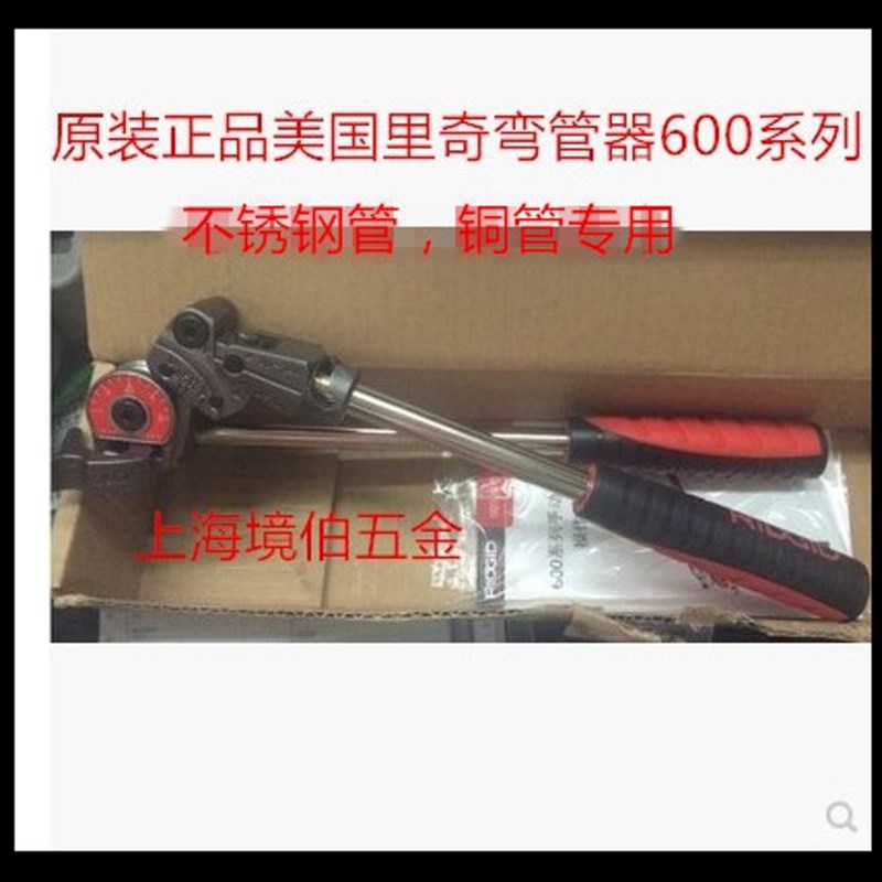 包邮正品美国里奇RIDGID 600系列重负荷手动不锈钢弯管器弯管机