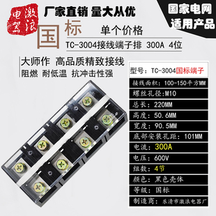 TC1004大电流接线排TC1003 TC604并线端子TC2003 TC1002接线端子