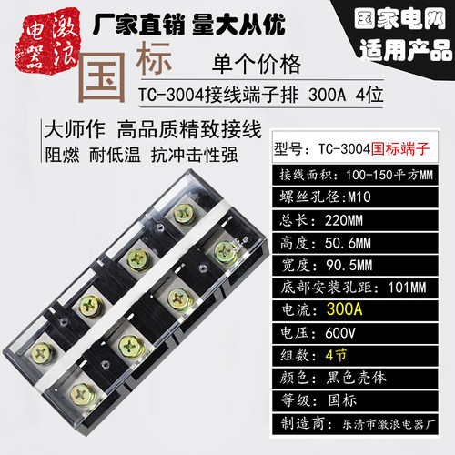 TC1004大电流接线排TC1003 TC604并线端子TC2003 TC1002接线端子
