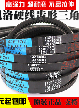 凯洛齿形三角带皮带13X750Li 13X757Li 13X762Li 1S3X780Li传动带