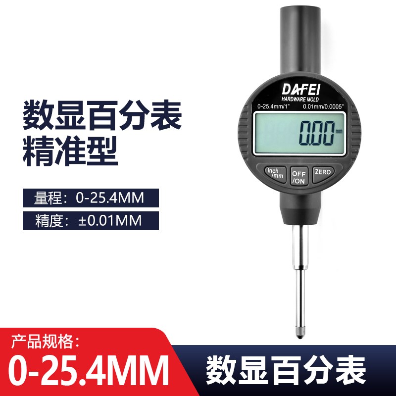 数显百分表0.001精度电子深度0-12.7-25.4mm千分表高度规测量仪