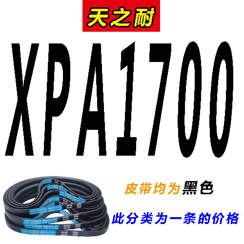 三角带SPA型XPA1650 1657 1682 1700 1707M 1732 1757传动齿形皮