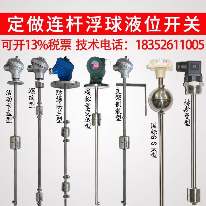 连杆浮球液位开关多点位干簧管液位控制器水位传感器4-20MA不锈钢