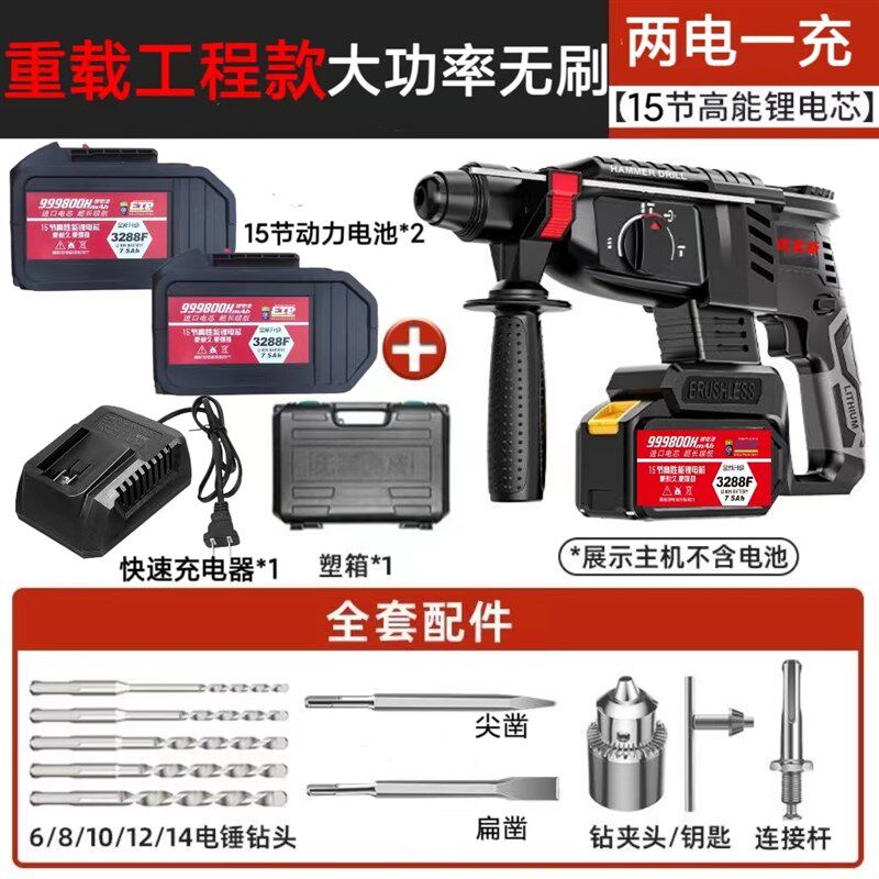 德国无刷充电电锤电镐三功能大功率冲击钻混凝土工业重型锂电电锤