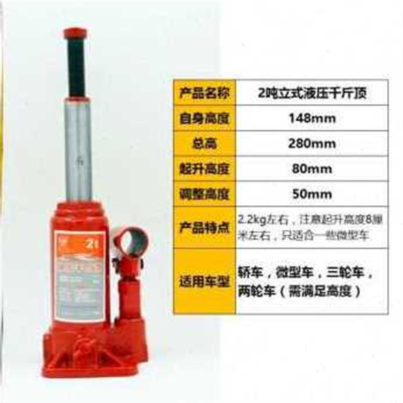 新品厂促液压立顶千斤顶2t立式3吨手摇家用小轿车越野面包2t油品