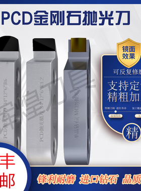 亚克力钻石抛光刀PCwD金刚石粗刀精刀导光板抛光机刀