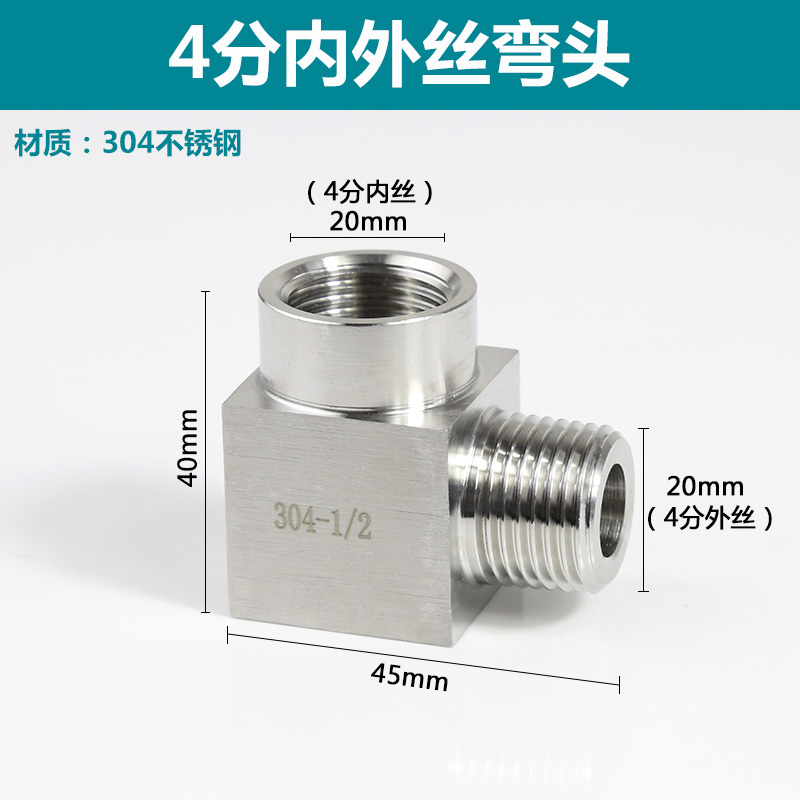 304不锈钢高压内外丝弯头90度弯头接头1分2分3分4分6分直角转接头