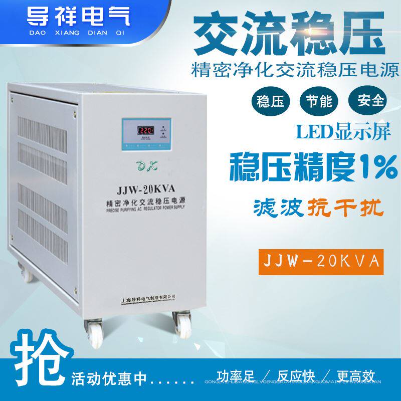 精密净化交流稳压电源JJW-1KVA/2KVA3K/5KVA/10KVA音响220v稳压器