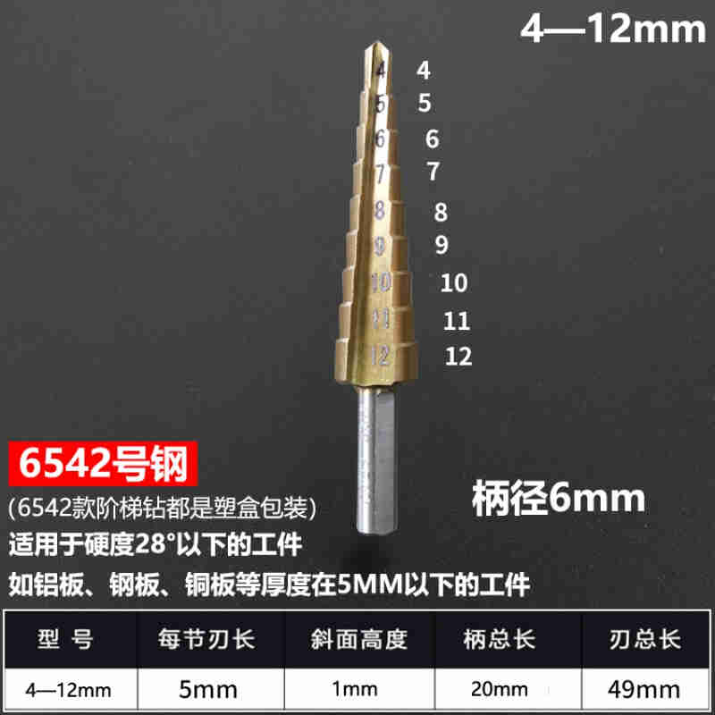 高速网阶梯塔型宝塔钻锥形钻头多功能扩孔不锈钢钻孔器10-45mm阶