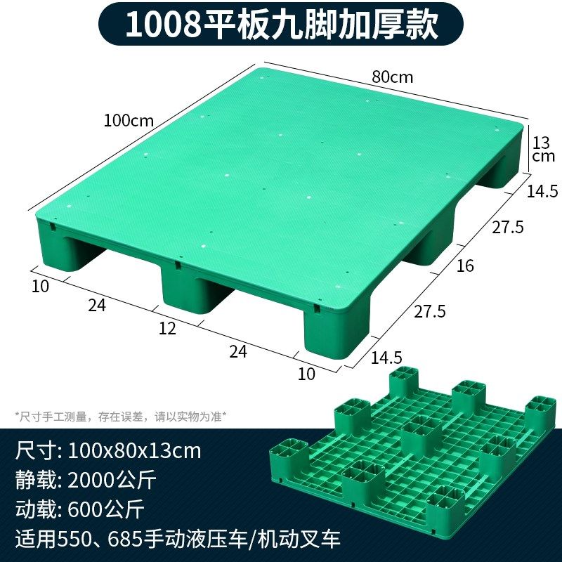 塑料托盘叉车仓库防潮板地台板货架卡板栈板冷库垫板铲板九脚托板,特色手工艺,其他特色工艺品,淘宝优惠券,粉丝福利购,淘宝优惠卷