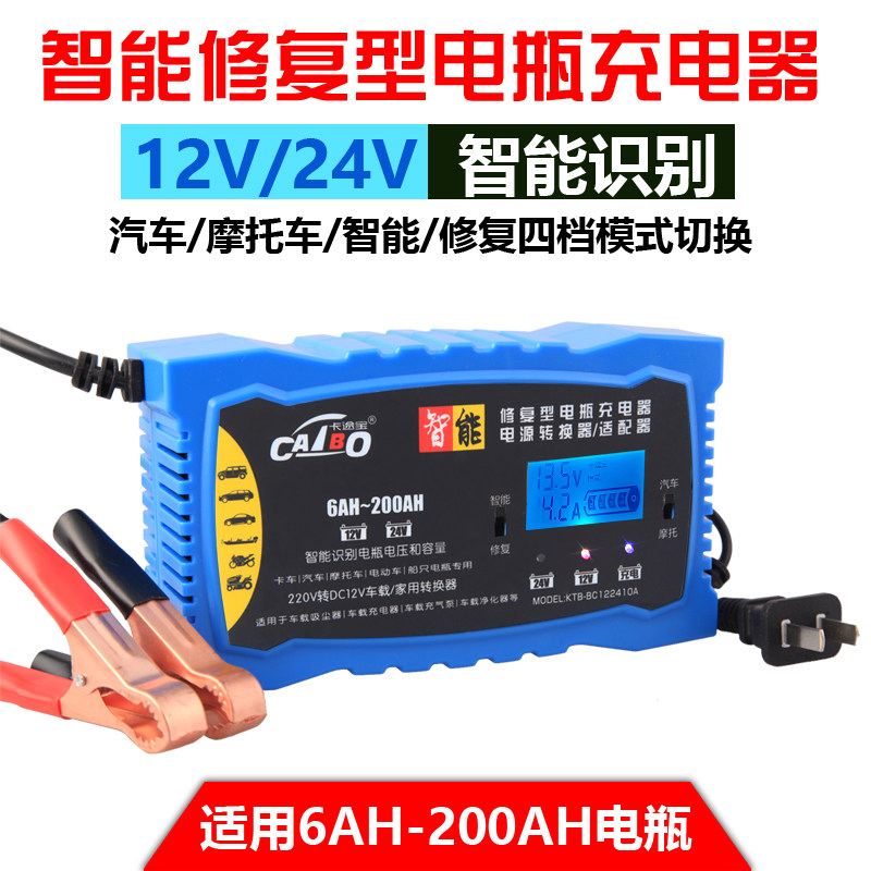 汽车电瓶充电器6V12V24V伏通用型卡车智能自动修复型蓄电池充电机