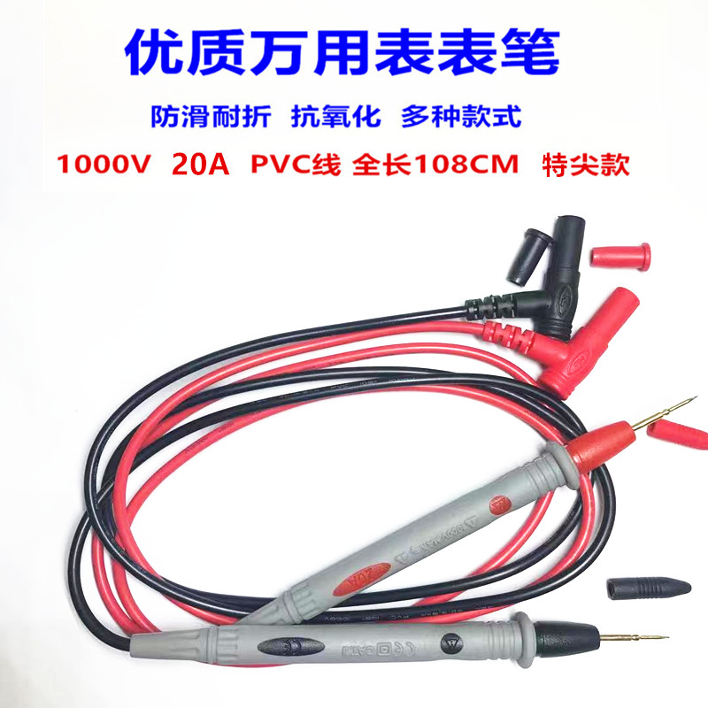 通用数字指针万用表表笔特尖细镀金高精F度1000V20A测试线表棒