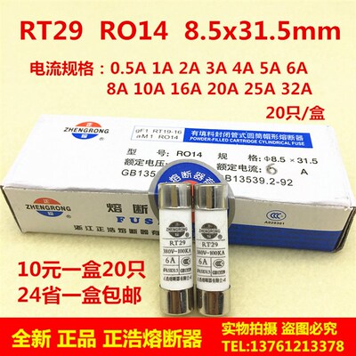R014 RT29 8.5x31.5mm陶瓷保险丝管熔断器0.5A1A2A3A4A6A8A10A16A