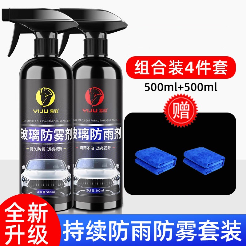 防雾剂汽车挡风玻璃除r雾剂喷剂后视镜防雨水神器防雨剂车窗膜