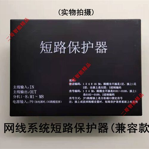 竞争楼宇对讲短路保护器CS3(4)B/RAU4进祯可视对讲楼道分支解码器
