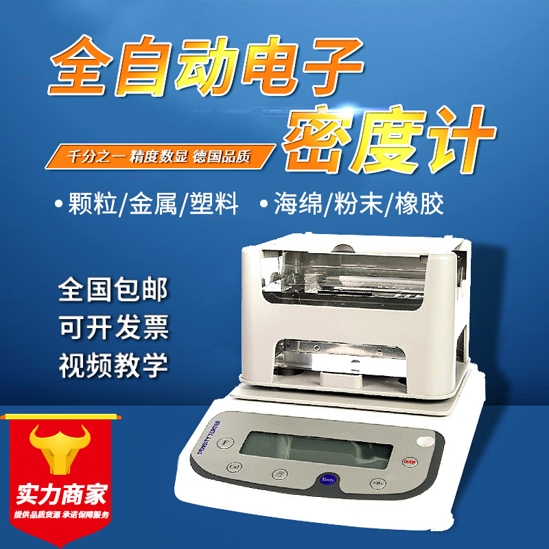 MH300A固体密度计橡胶塑料密度计 液体比重计 固液体两用密度