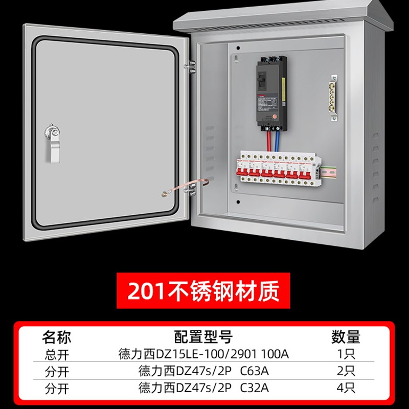 家用配电箱不锈钢户外防雨空开箱220v单项电箱成套室内明装电表箱图片