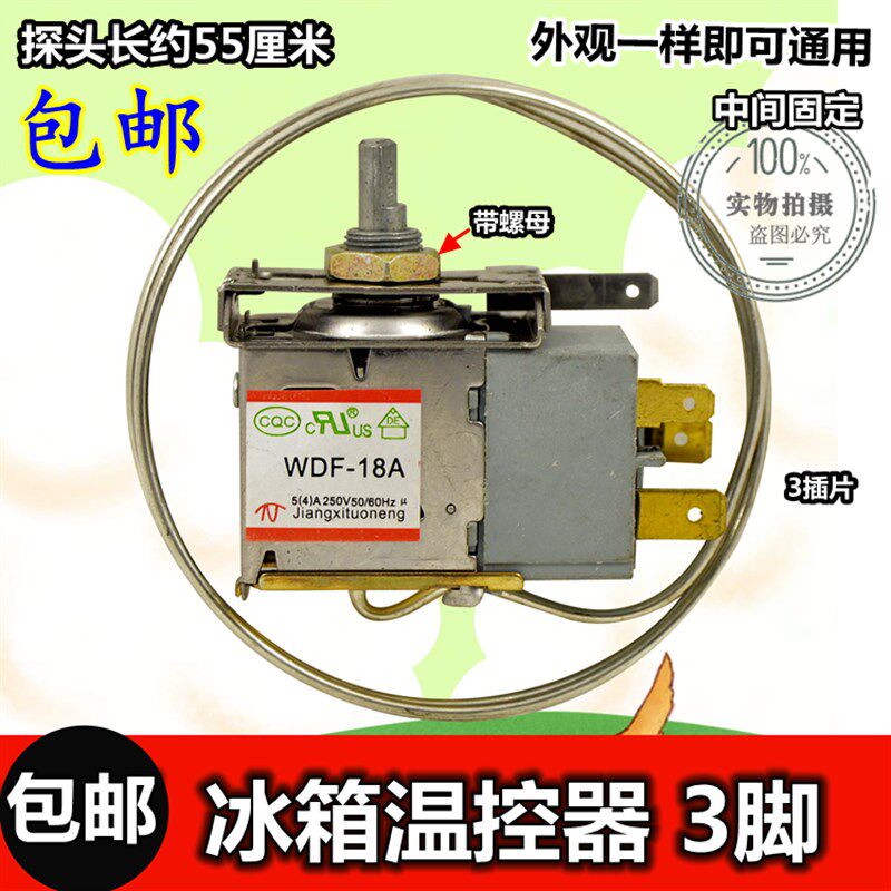 通用冰柜温控器开关传感器冰箱温控器WDF20温控探头WPF22冰箱配件