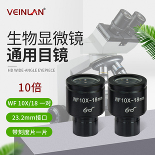 光学生物显微镜目镜配件 带标尺目镜 刻度目镜测微尺目镜高倍广角