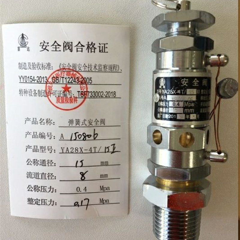 宁波久兴YA28X-4T/15II安全阀0.17MPa上海三申立式压力灭菌器配件