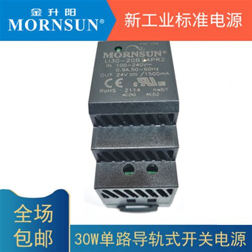 LI30-20B05PR2金升阳15W 5V/3A 导轨式DIN开关电源12/15/24/48V