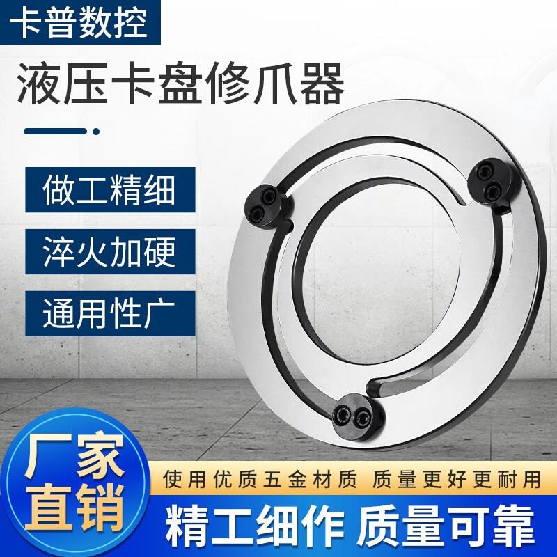 修抓器液压卡盘软爪镗爪器油压卡爪三爪卡盘成型圈5/6/8/10寸爆款