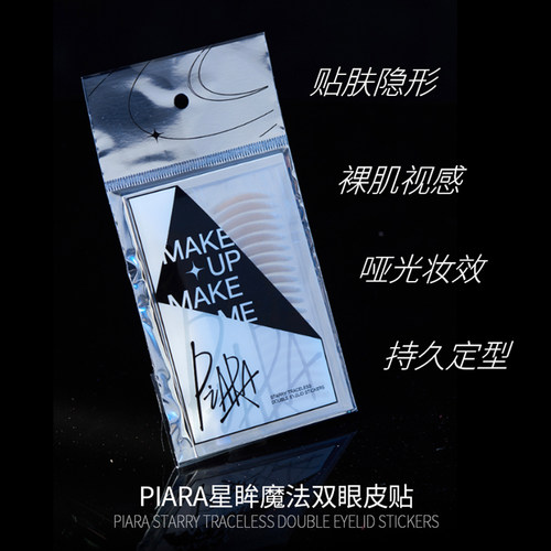 piara佩冉双眼皮贴蕾丝隐形网状自然持久肿眼泡专用橄榄型美目贴