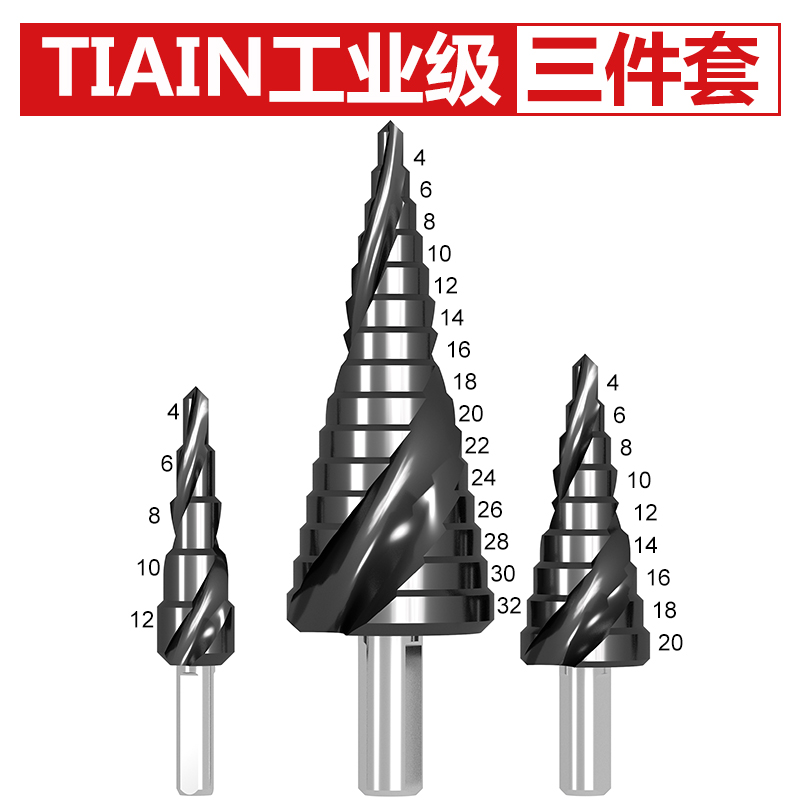 宝塔钻头含钴工业级TiAlN不锈钢扩孔钻梯形钻头阶梯钻头台阶钻头