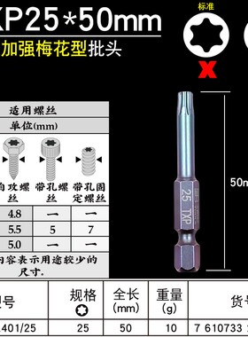 梅花批头 瑞士PB进口梅花星型批嘴电动螺丝刀批头E6.401加强型TXP