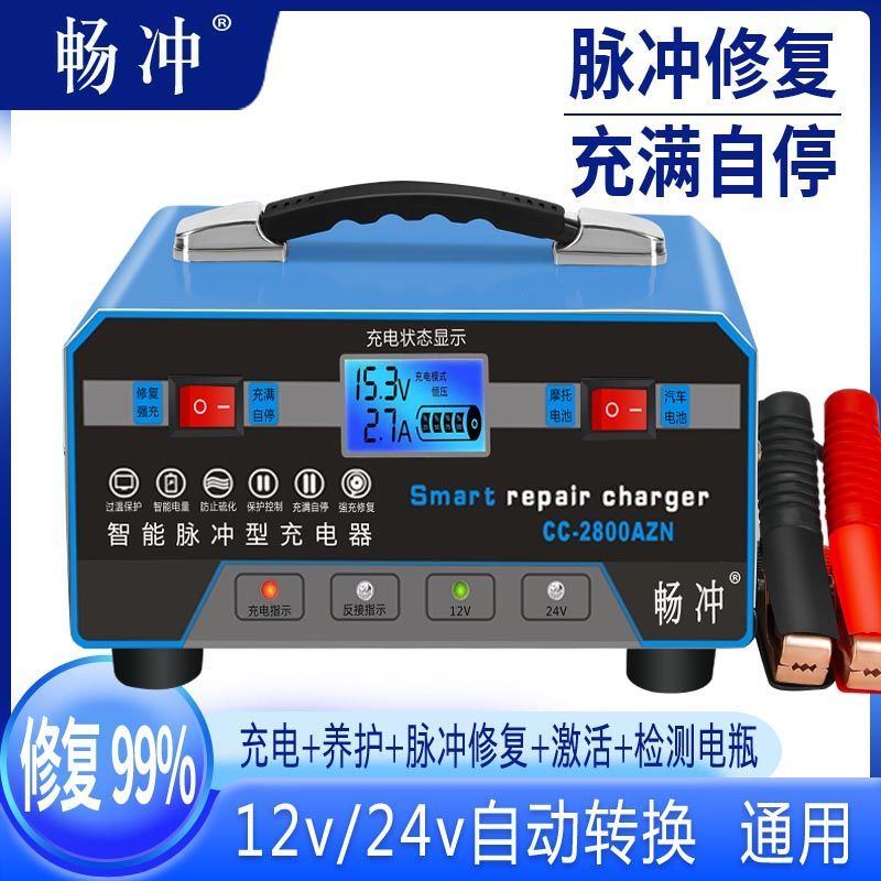 汽车电瓶冲充电器家用轿车货车十二伏12v24v带逆变器电瓶充满自停