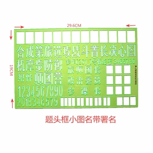 题头方框小图名尺带署名 29.6*19厘米 小图名尺不带数字