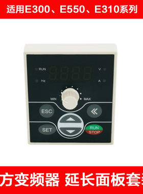 SunFar全新深圳四方变频器E300 E310 E550控制小面板2米延长线