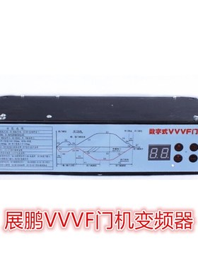 展鹏门机变频器/FE-D3000-A-G1/数字式VVVF门机控制器