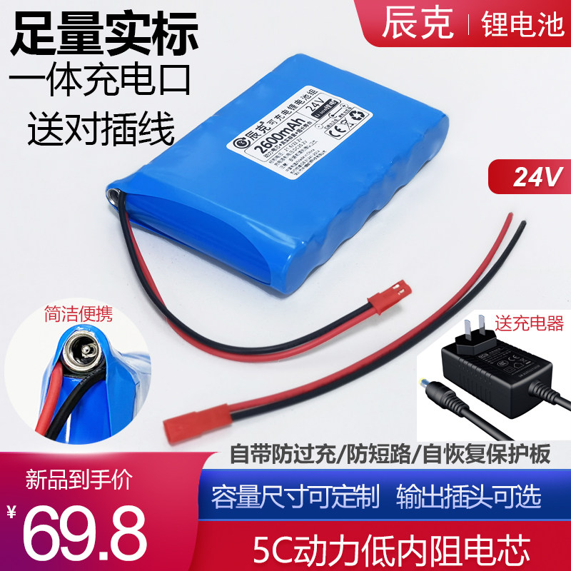 24v锂电池音箱电机驱动控制器可充电24伏大容量6串电动车锂电池组