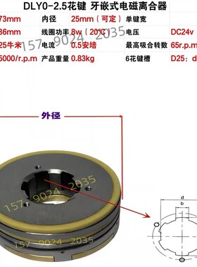 DLY0系列1.2A2.5A5A10A16A25A40A63A牙嵌式电磁离合器DC24V直流