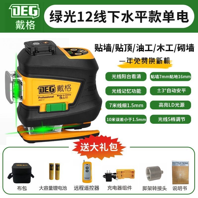 进口戴格12线红外线q水平仪高精度新款强光细线自动调平户外超